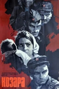Козара Козара