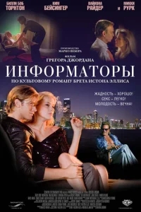 Информаторы Информаторы