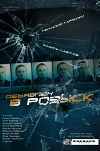 Объявлен в розыск Объявлен в розыск