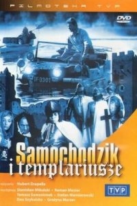 Пан Самоходик и тамплиеры Пан Самоходик и тамплиеры
