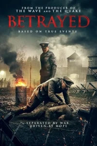 Преданные Преданные