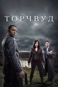 Торчвуд Торчвуд