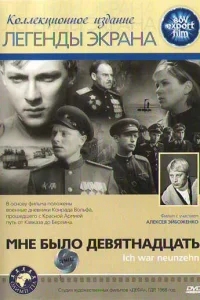Мне было девятнадцать Мне было девятнадцать