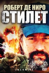 Стилет Стилет