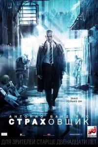 Страховщик Страховщик