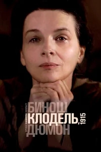 Камилла Клодель, 1915 Камилла Клодель, 1915