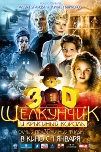 Щелкунчик и Крысиный король Щелкунчик и Крысиный король