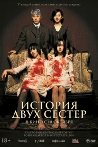История двух сестёр История двух сестёр