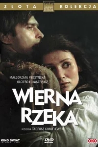 Верная река Верная река