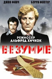 Исступление Исступление