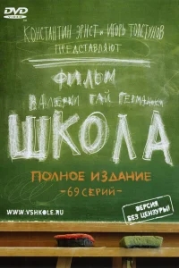 Школа Школа