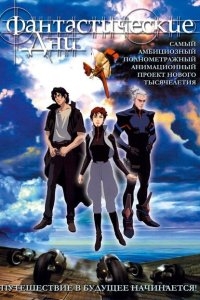 Фантастические дни Фантастические дни