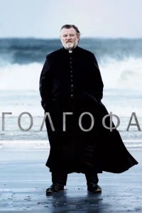 Голгофа Голгофа