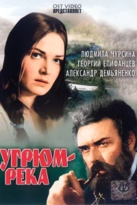 Угрюм-река Угрюм-река