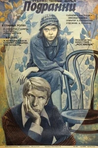 Подранки Подранки