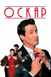 Оскар Оскар