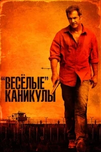 «Весёлые» каникулы «Весёлые» каникулы