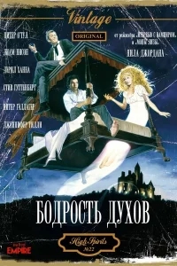 Бодрость духов Бодрость духов