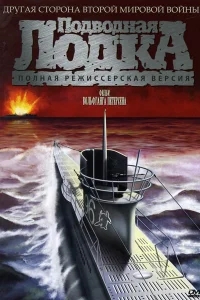 Подводная лодка Подводная лодка