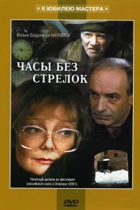 Часы без стрелок Часы без стрелок