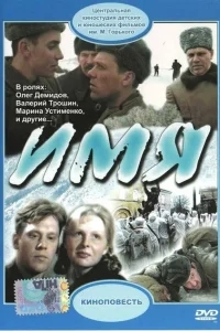 Имя Имя