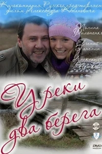 У реки два берега У реки два берега