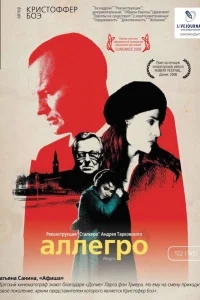 Аллегро Аллегро