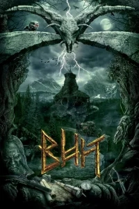 Вий Вий