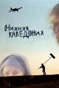 Нижняя Каледония Нижняя Каледония