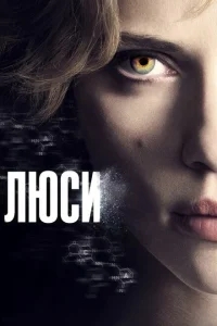 Люси Люси
