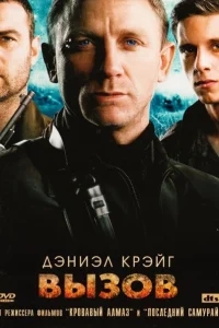 Вызов Вызов