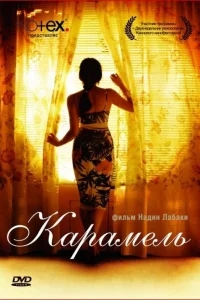 Карамель Карамель