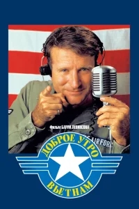 Доброе утро, Вьетнам Доброе утро, Вьетнам