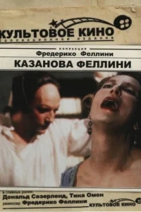 Казанова Феллини Казанова Феллини