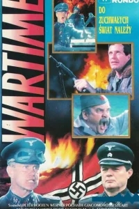Время войны Время войны