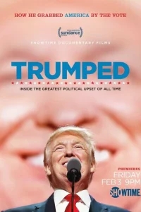 Трампированные Трампированные