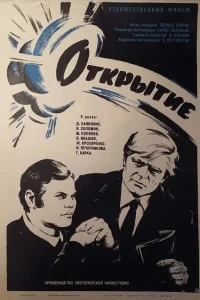 Открытие Открытие