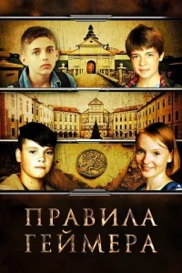 Правила геймера Правила геймера