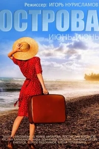 Острова Острова