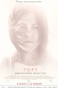 Торт Торт