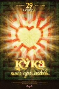 Кука Кука