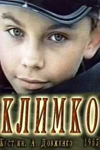 Климко Климко