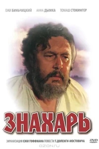 Знахарь Знахарь
