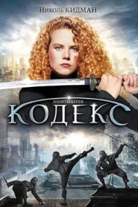 Кодекс Кодекс