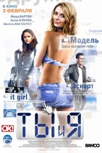 Ты и я Ты и я