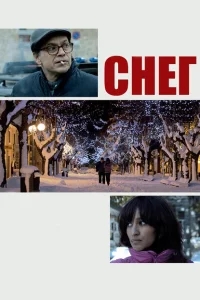 Снег Снег