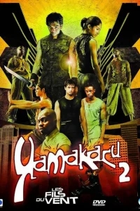 Ямакаси 2 - Дети ветра Ямакаси 2 - Дети ветра