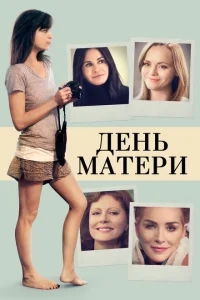 День матери День матери