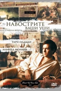 Навострите ваши уши Навострите ваши уши