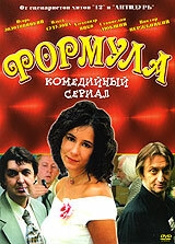 Формула Формула